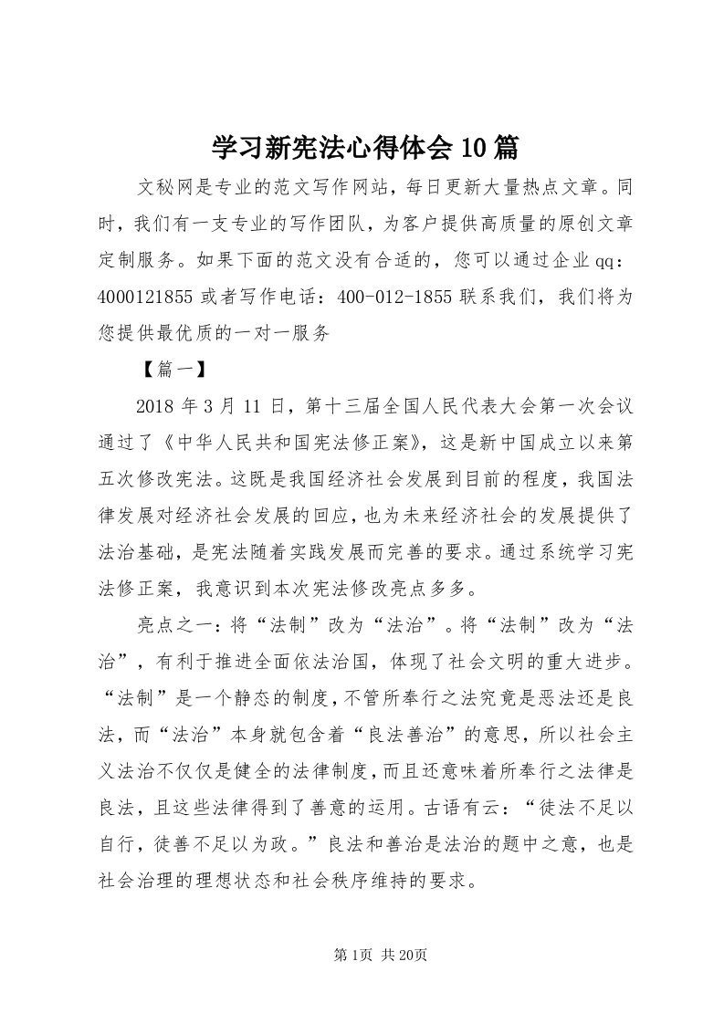 7学习新宪法心得体会0篇