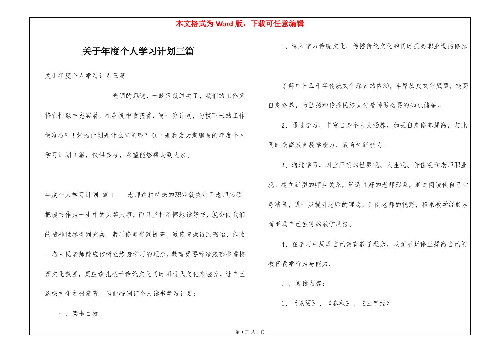 关于年度个人学习计划三篇