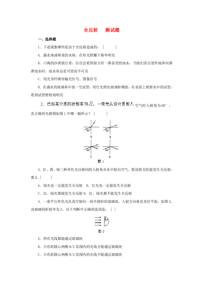 全反射测试题2