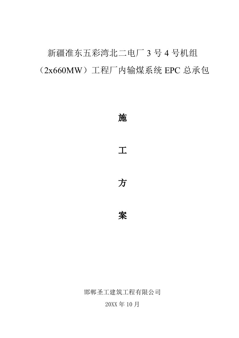 建筑工程管理-新疆钢网架工程施工方案