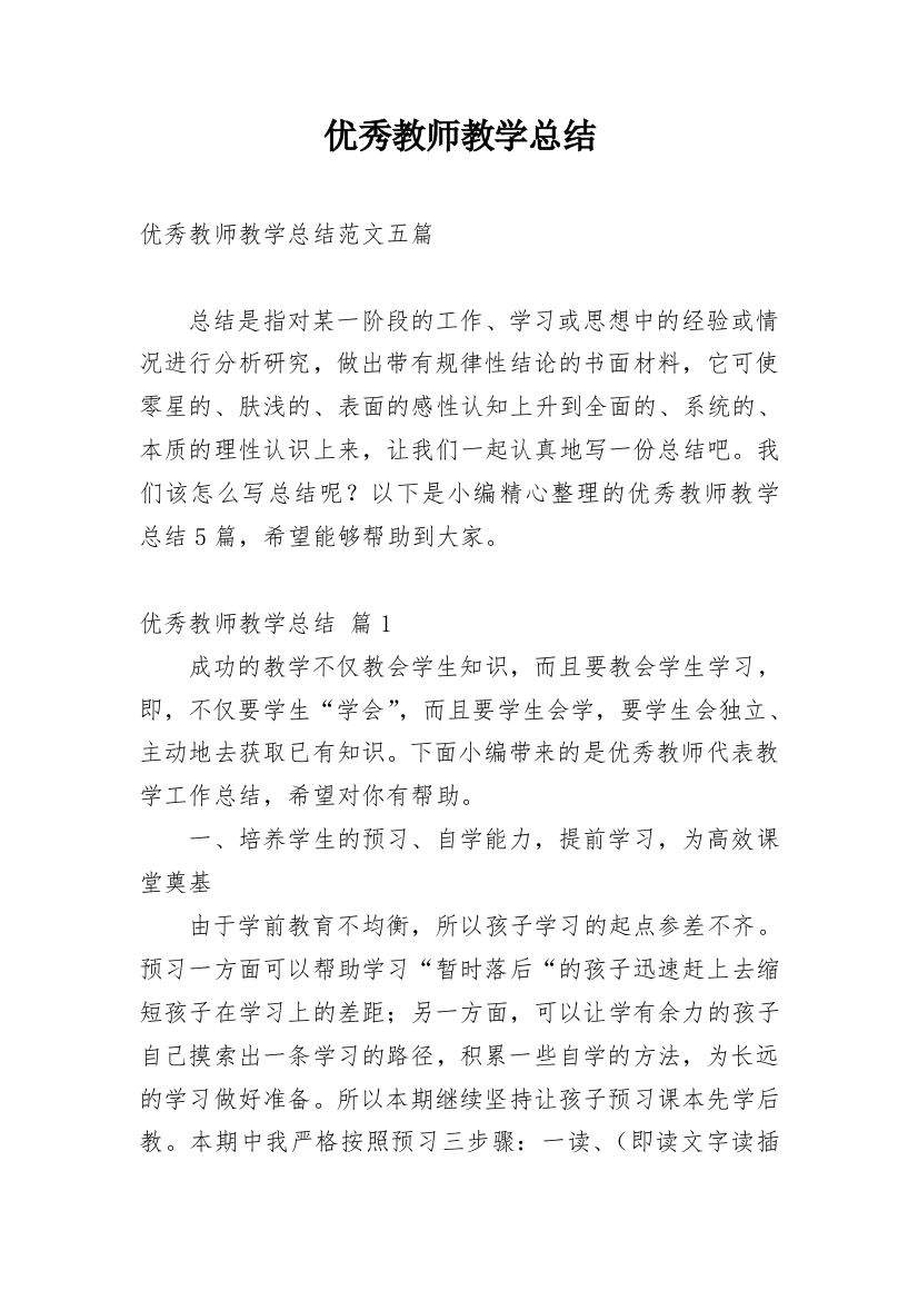 优秀教师教学总结_50