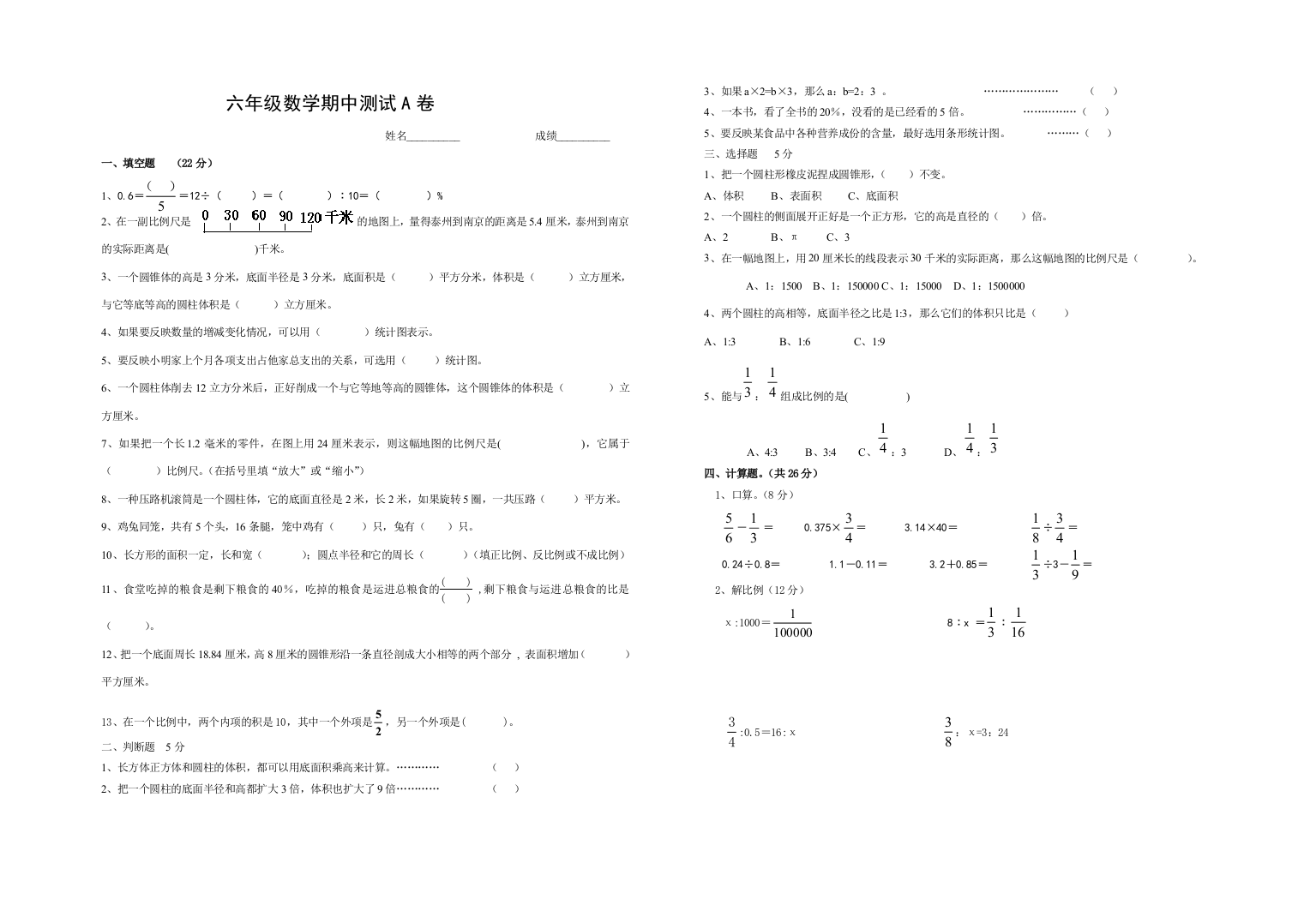 六年级下册期中测试A卷