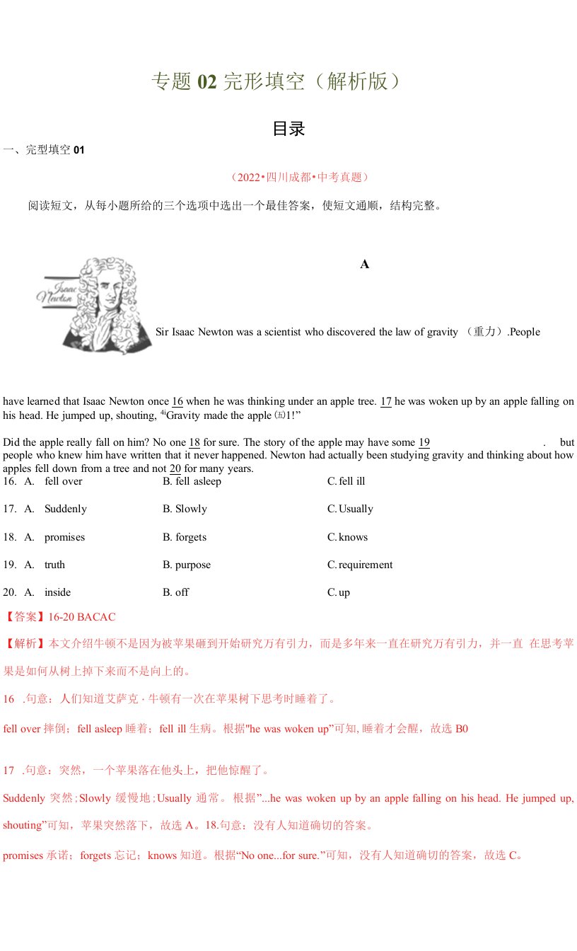 2022年四川各地(成都德阳南充等)中考英语真题按知识点分类汇编专题02：完形填空（解析版）