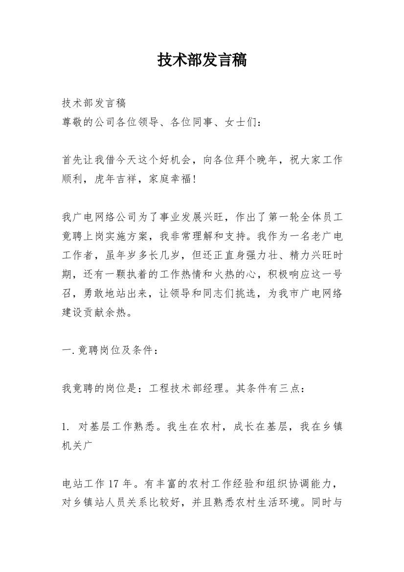 技术部发言稿