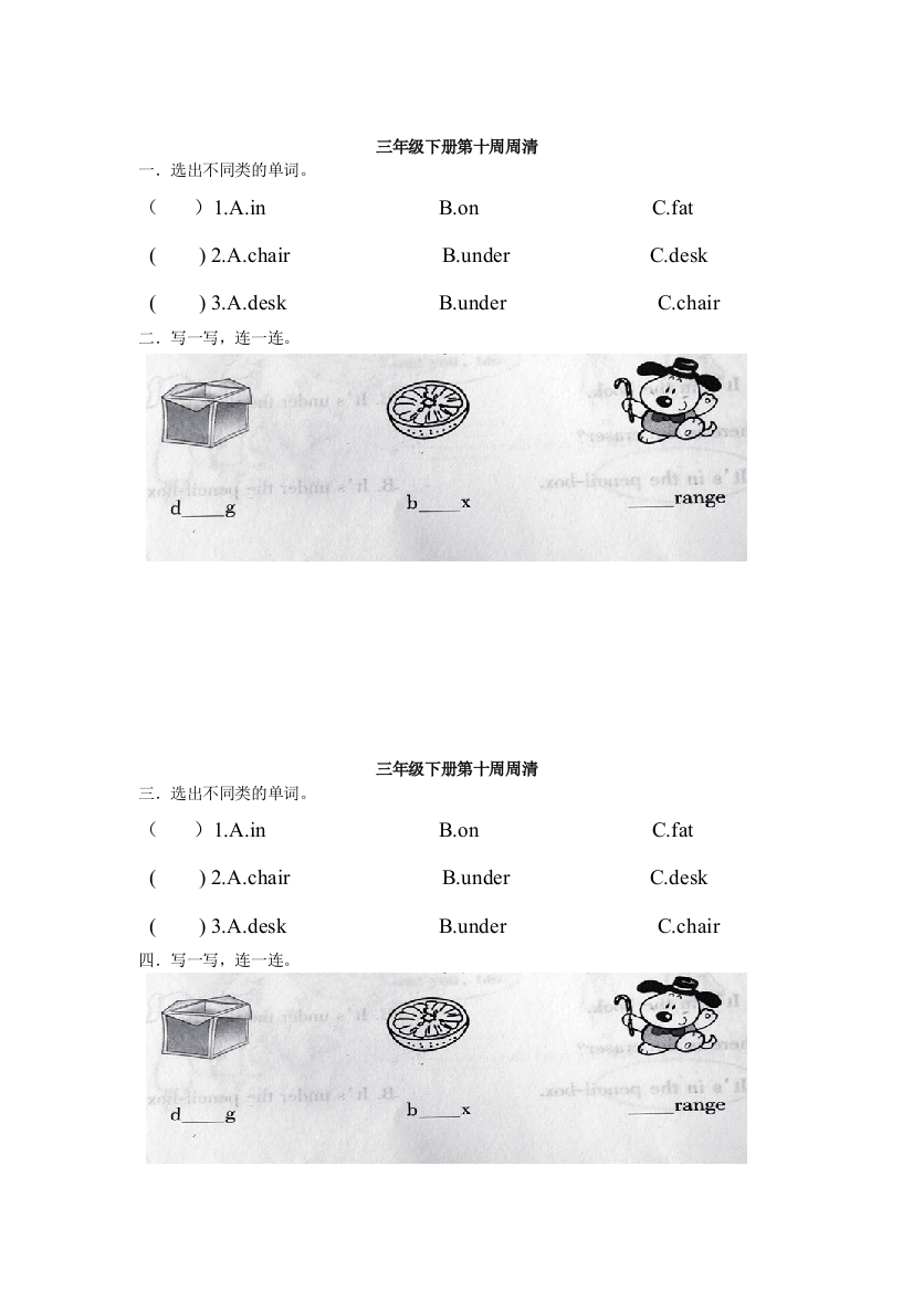 【小学中学教育精选】三年级英语下册第10周周清卷