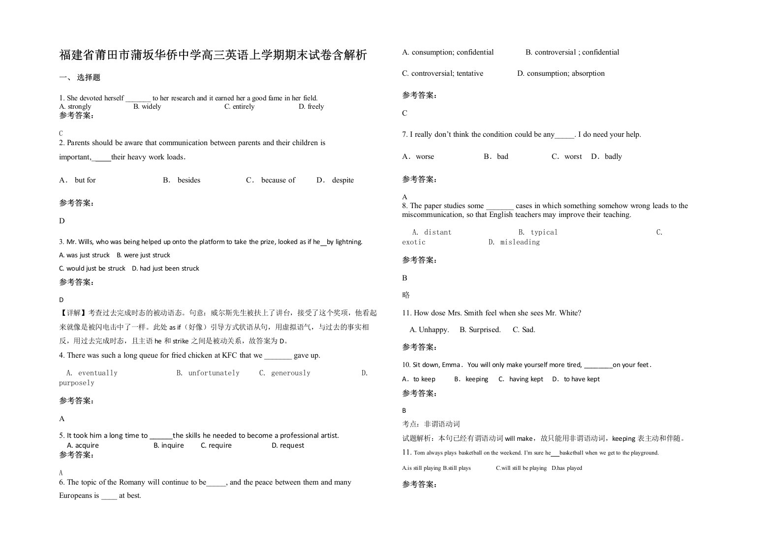 福建省莆田市蒲坂华侨中学高三英语上学期期末试卷含解析