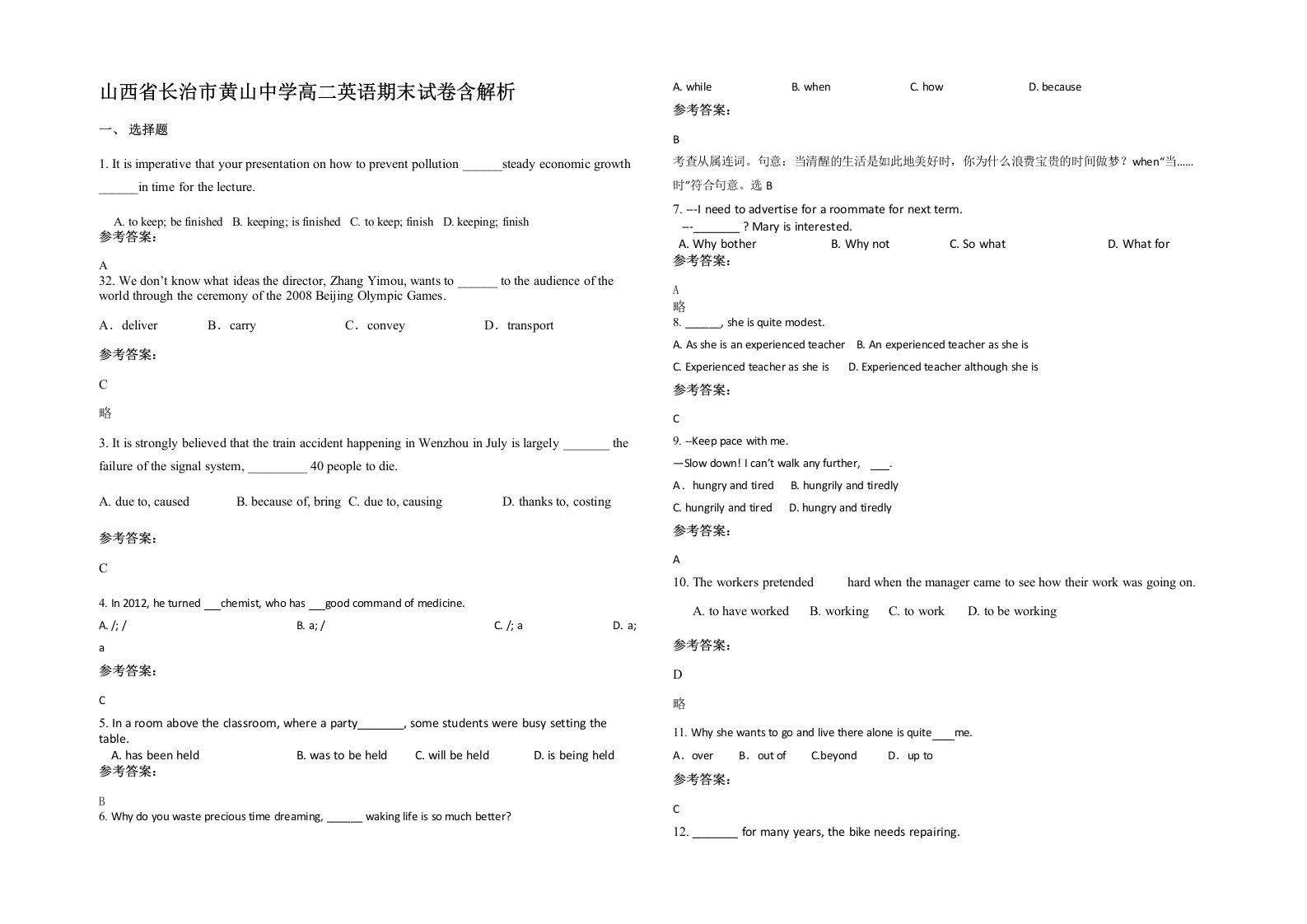 山西省长治市黄山中学高二英语期末试卷含解析