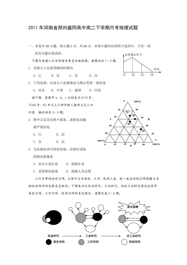 2011年河南省郑州盛同高中高二下学期月考地理试题