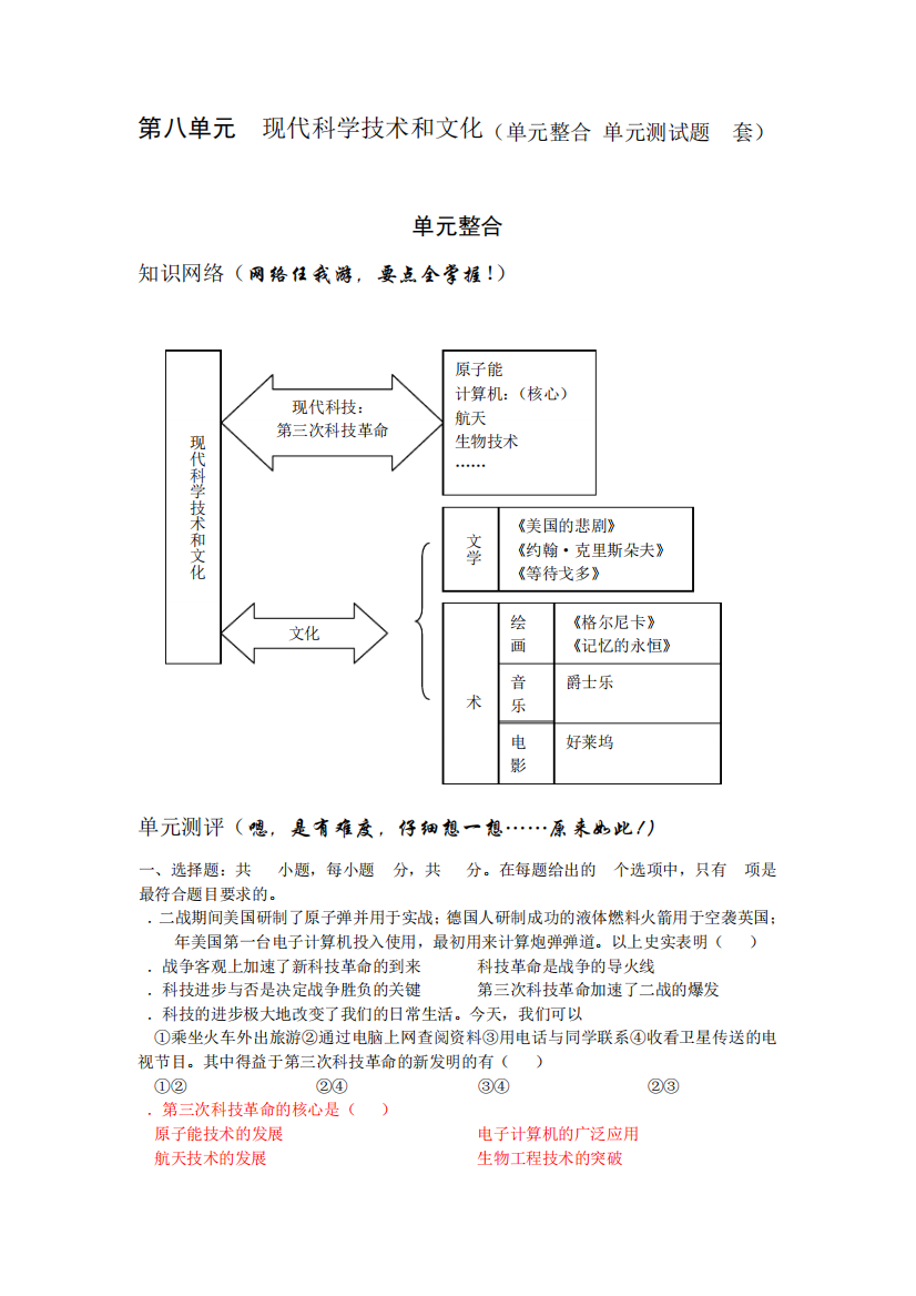 第8单元