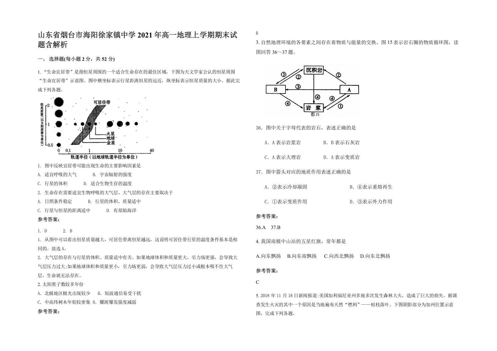 山东省烟台市海阳徐家镇中学2021年高一地理上学期期末试题含解析