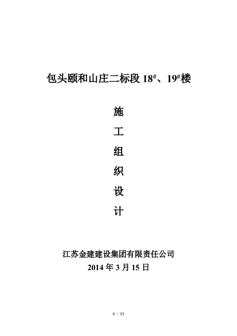 某山庄二标段施工组织设计