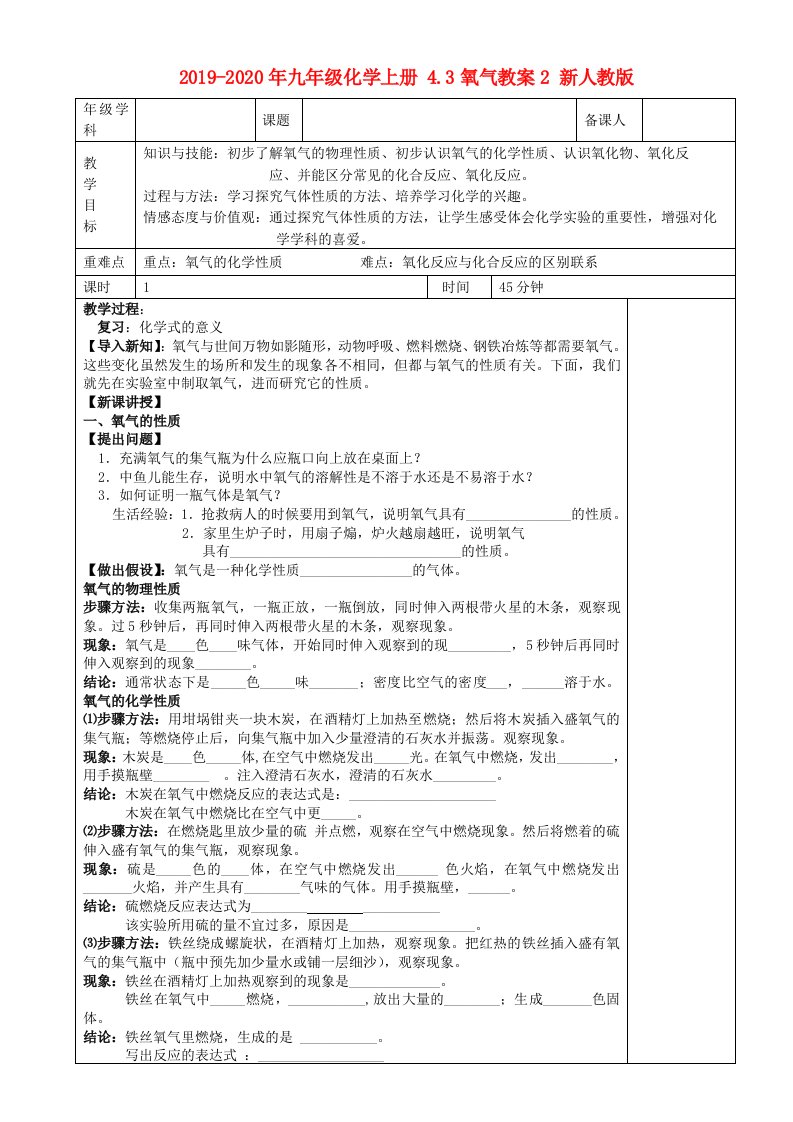 2019-2020年九年级化学上册