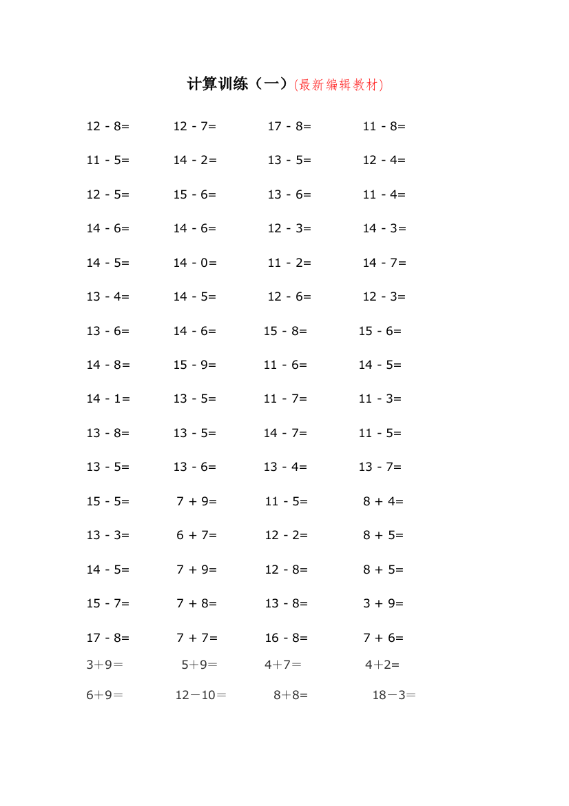 小学一年级数学上册计算题训练