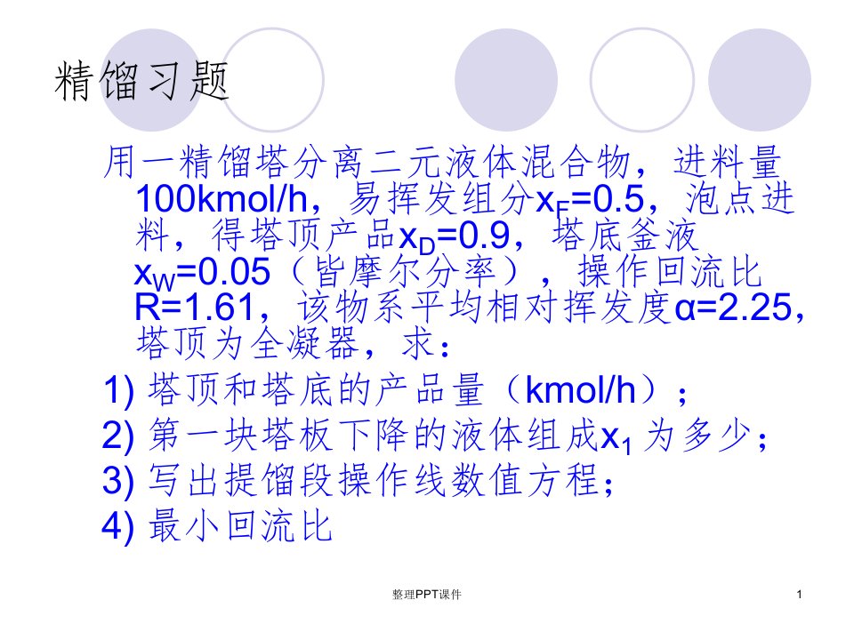 化工原理