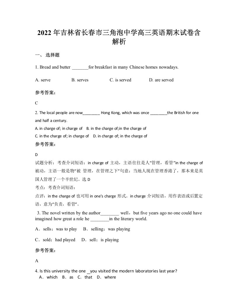 2022年吉林省长春市三角泡中学高三英语期末试卷含解析