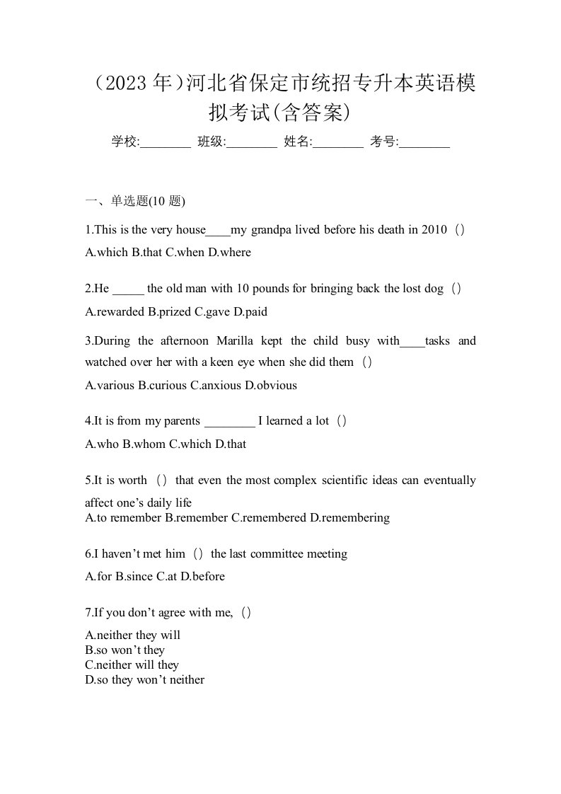 2023年河北省保定市统招专升本英语模拟考试含答案