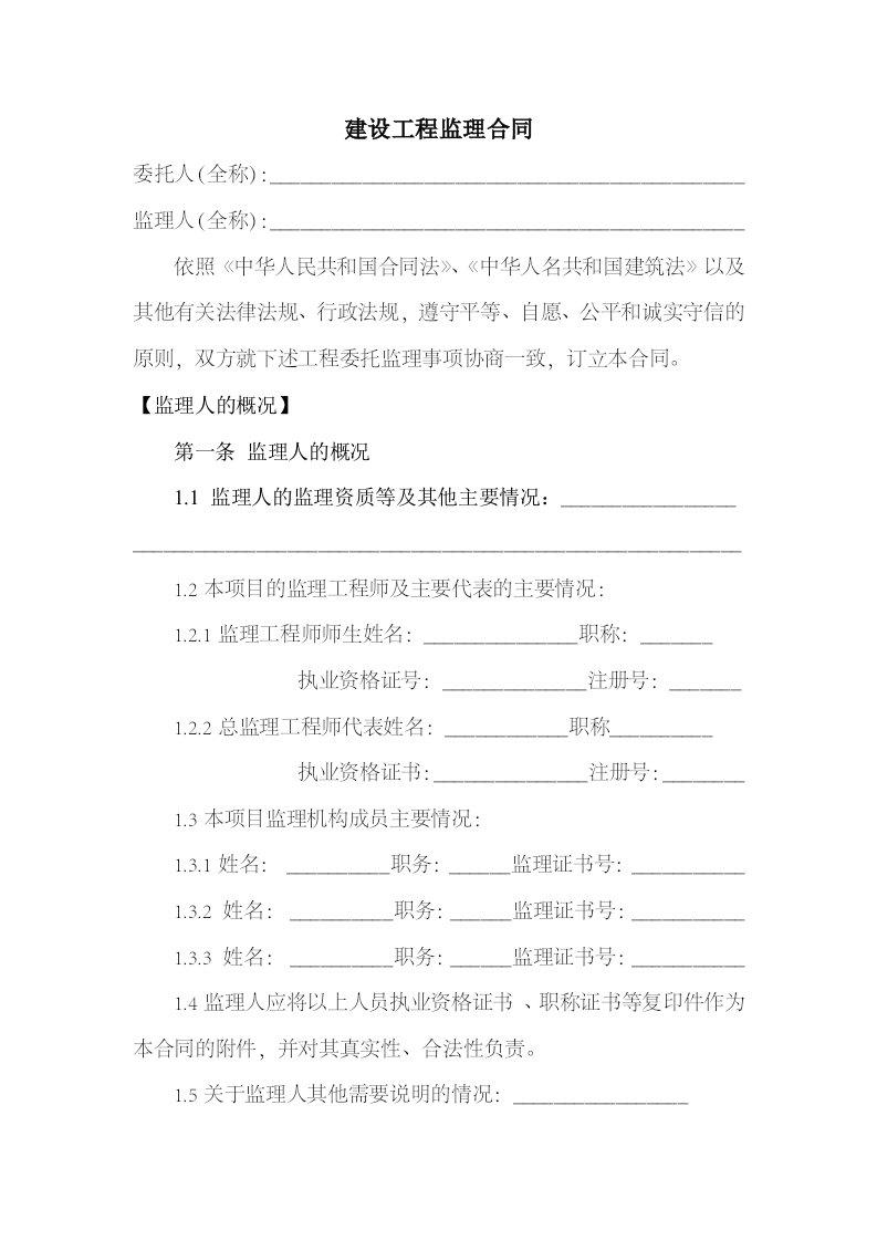 建设工程监理合同【律师审订版】