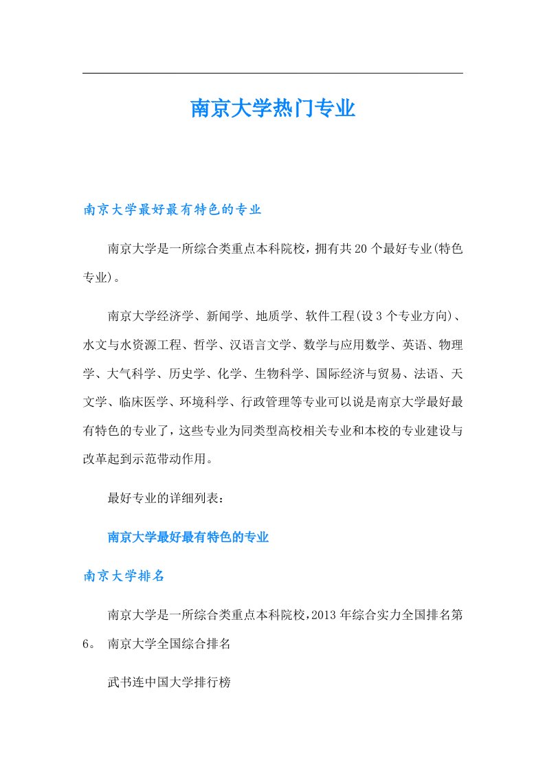 南京大学热门专业