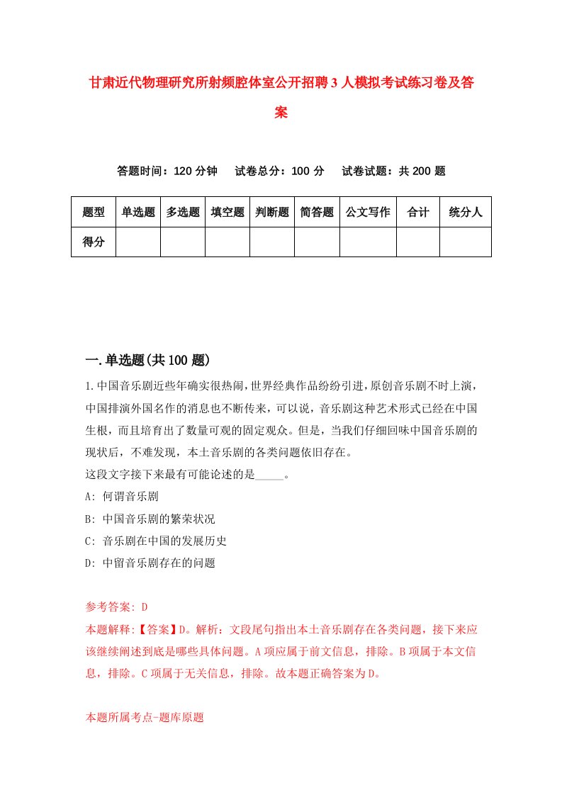 甘肃近代物理研究所射频腔体室公开招聘3人模拟考试练习卷及答案第9套