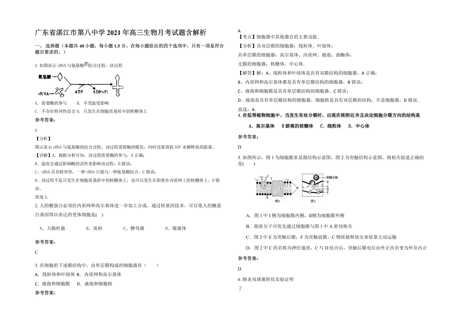 广东省湛江市第八中学2021年高三生物月考试题含解析