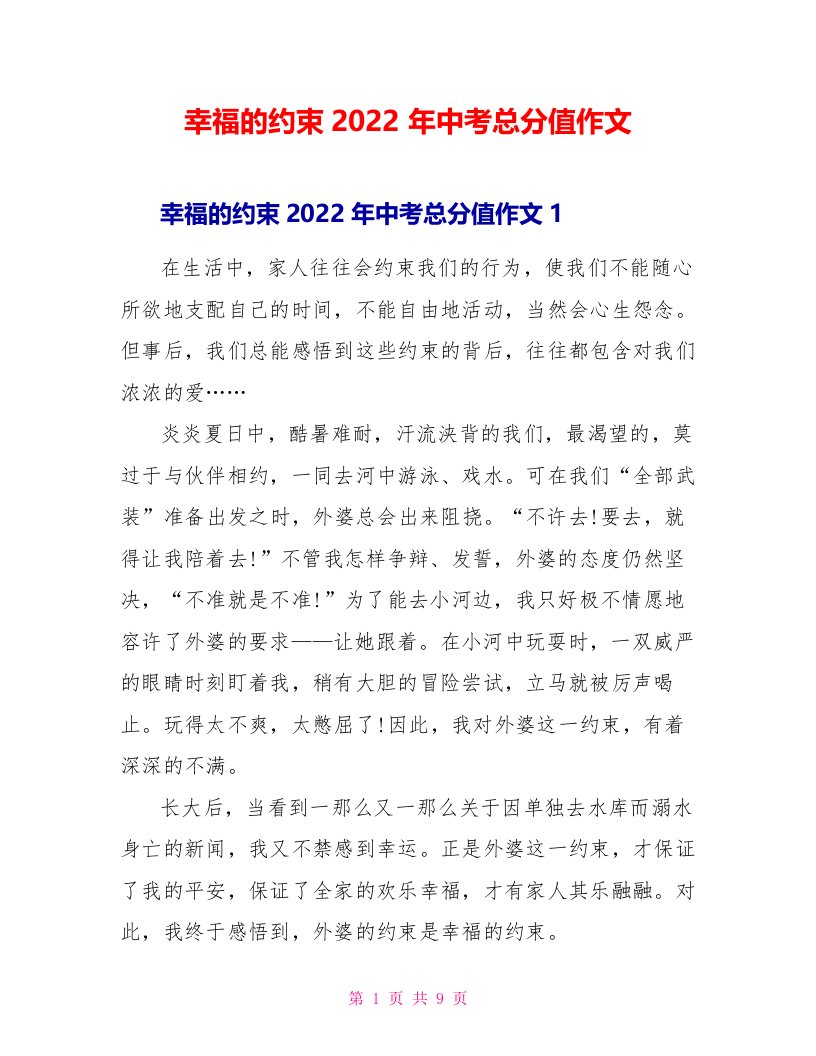 幸福的约束2022年中考满分作文