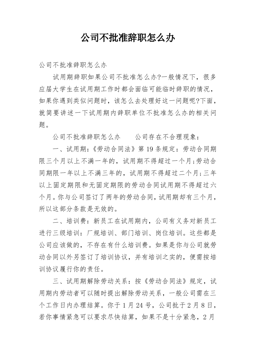 公司不批准辞职怎么办