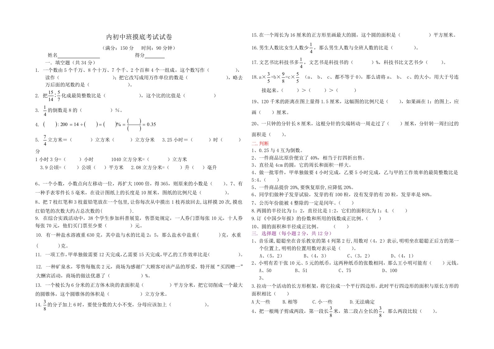 内初班数学模拟试题