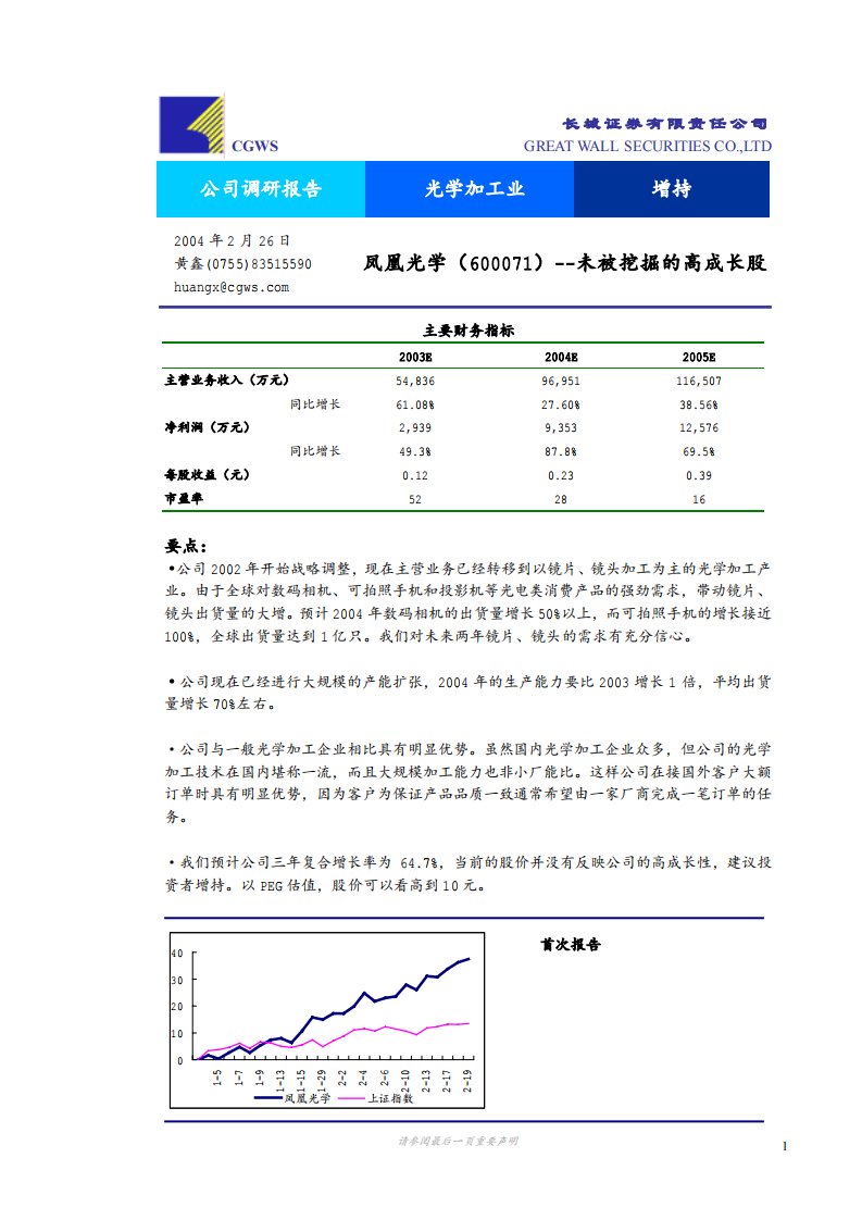 凤凰光学600071调研报告