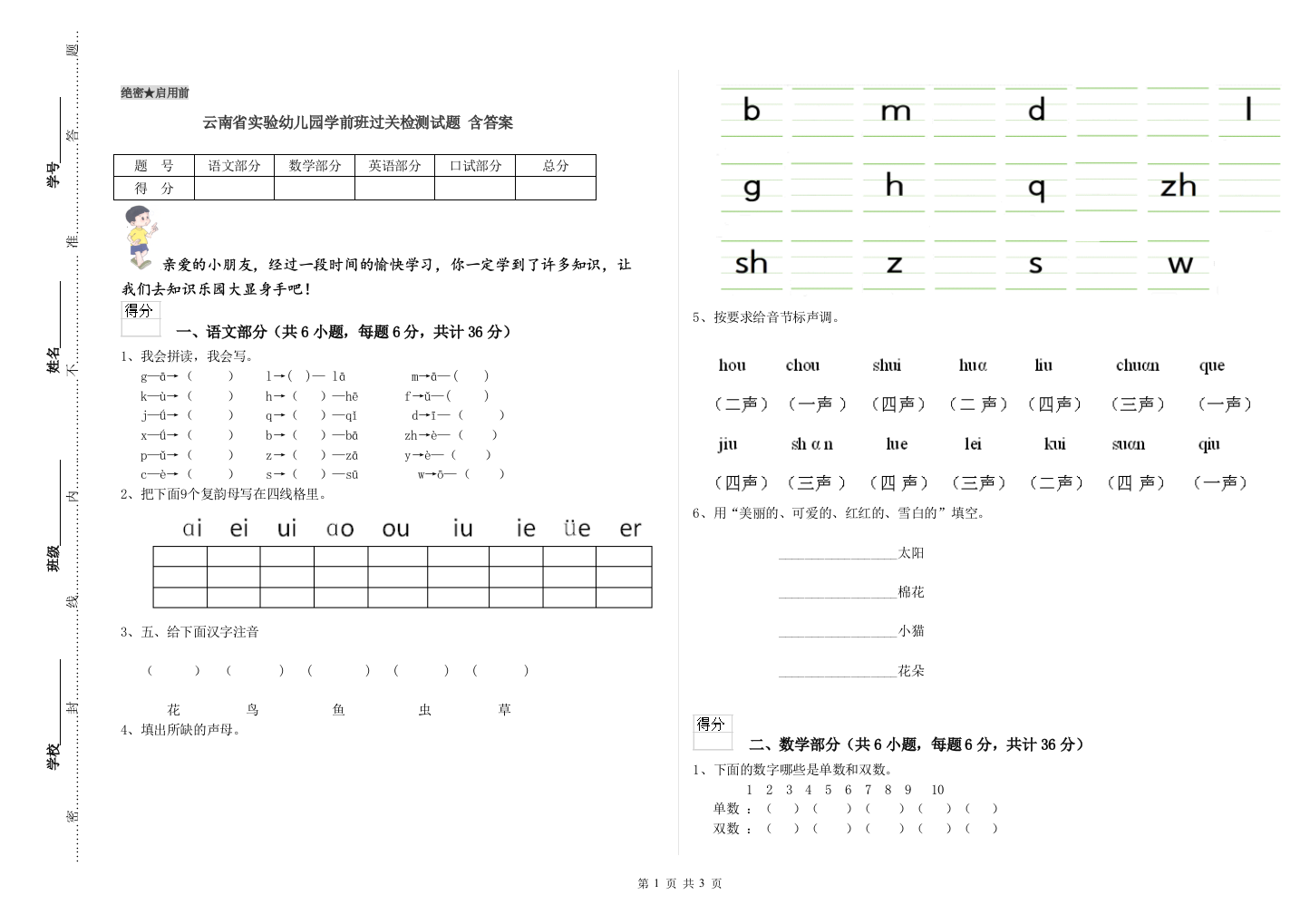 云南省实验幼儿园学前班过关检测试题-含答案