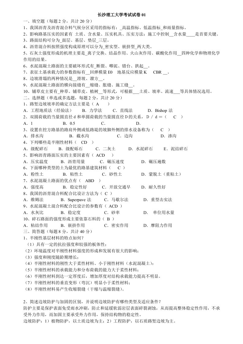 长沙理工大学路基路面工程试卷带答案