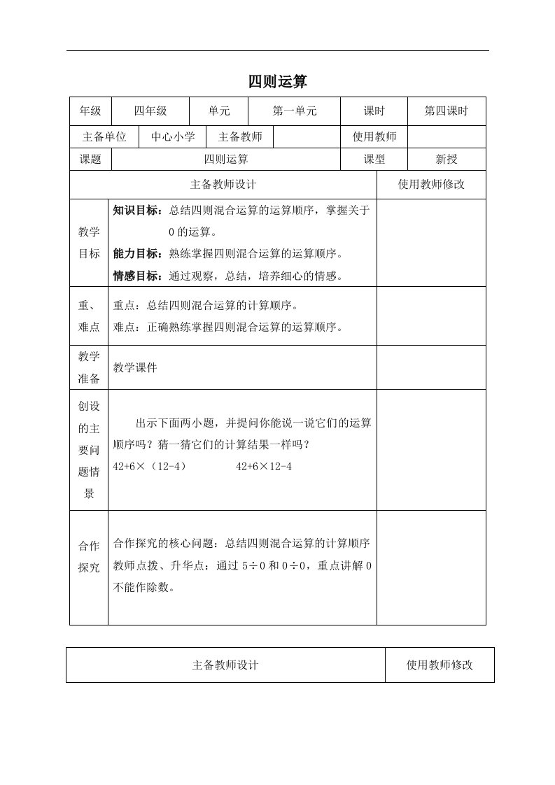 人教新课标四年级下册数学教案