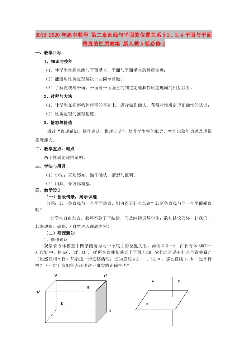 2019-2020年高中数学