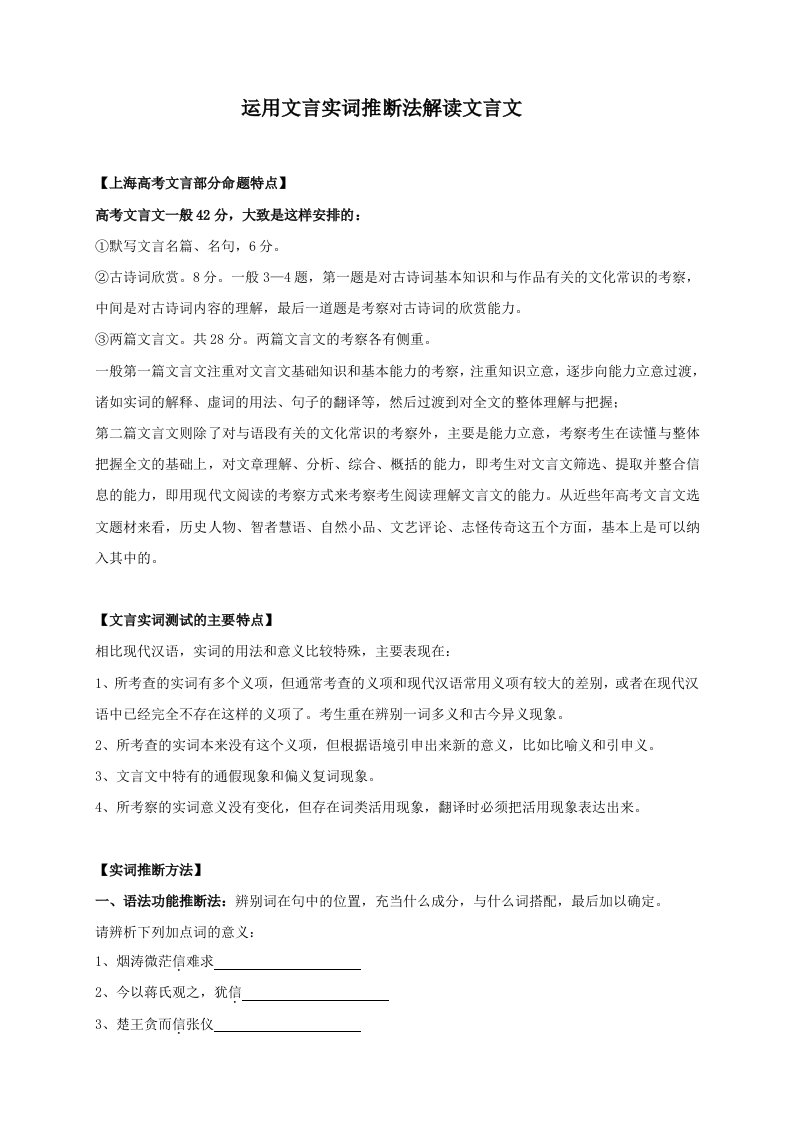 杨浦新王牌高中培训班语文资料高二实词解读文言文