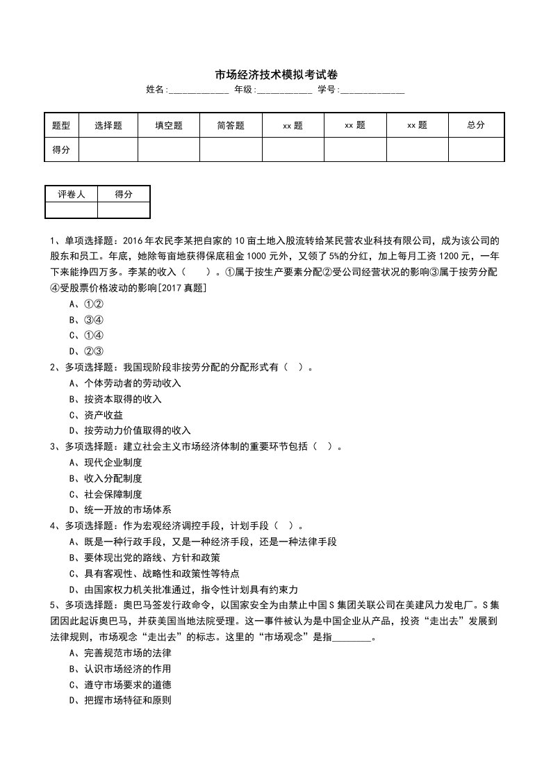 市场经济技术模拟考试卷