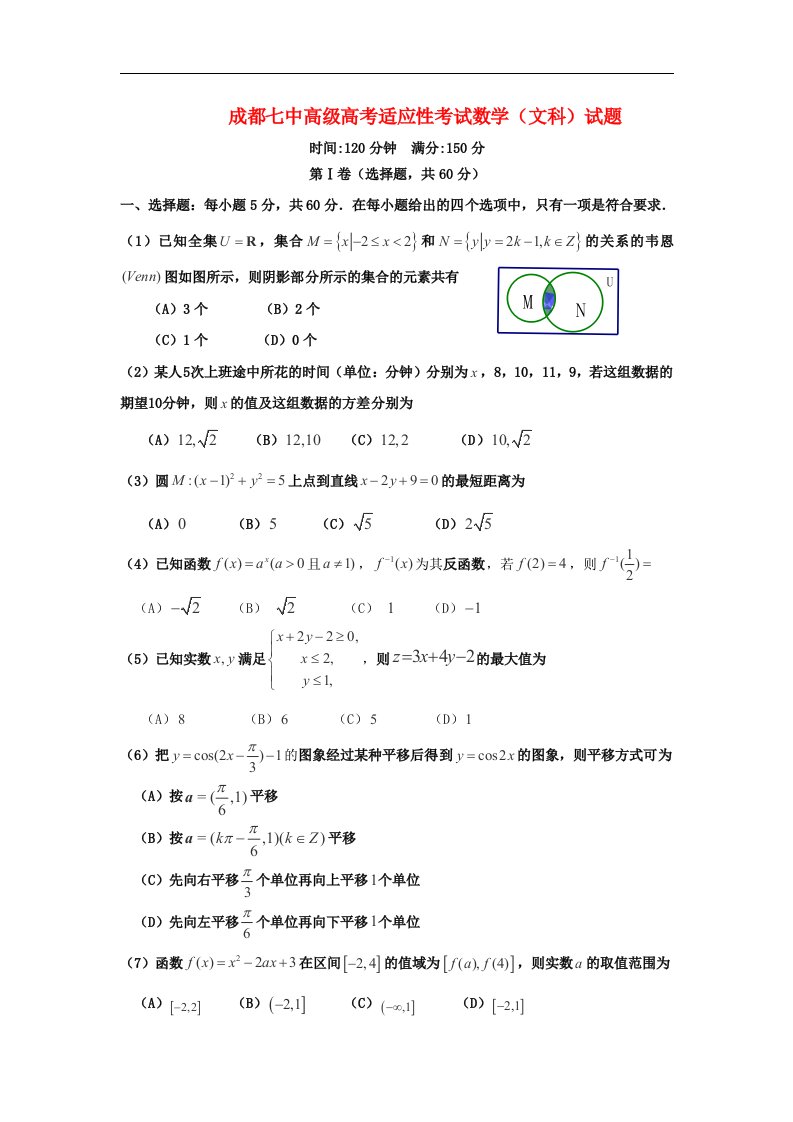 四川省成都七中高三数学适应性考试试题