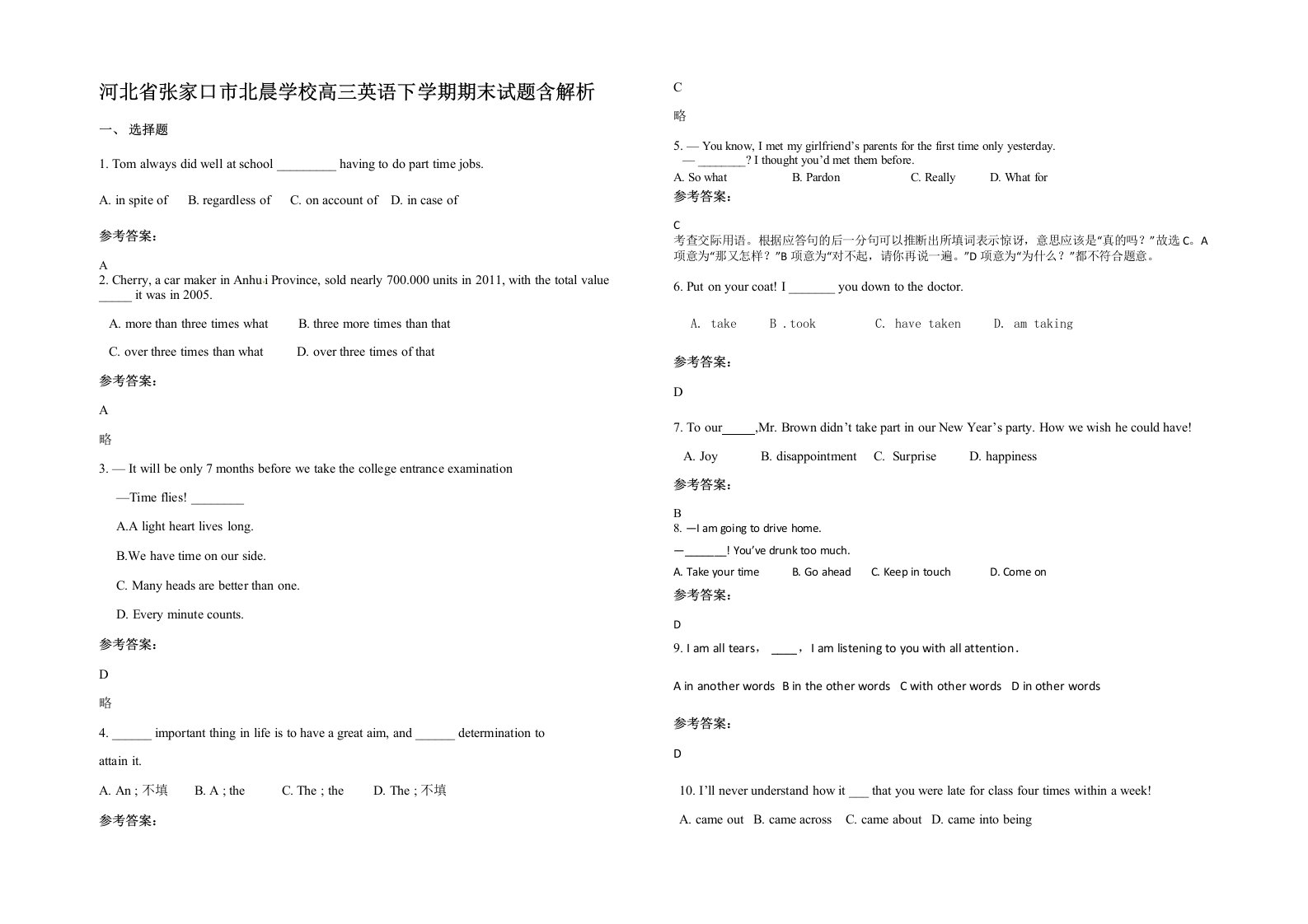 河北省张家口市北晨学校高三英语下学期期末试题含解析