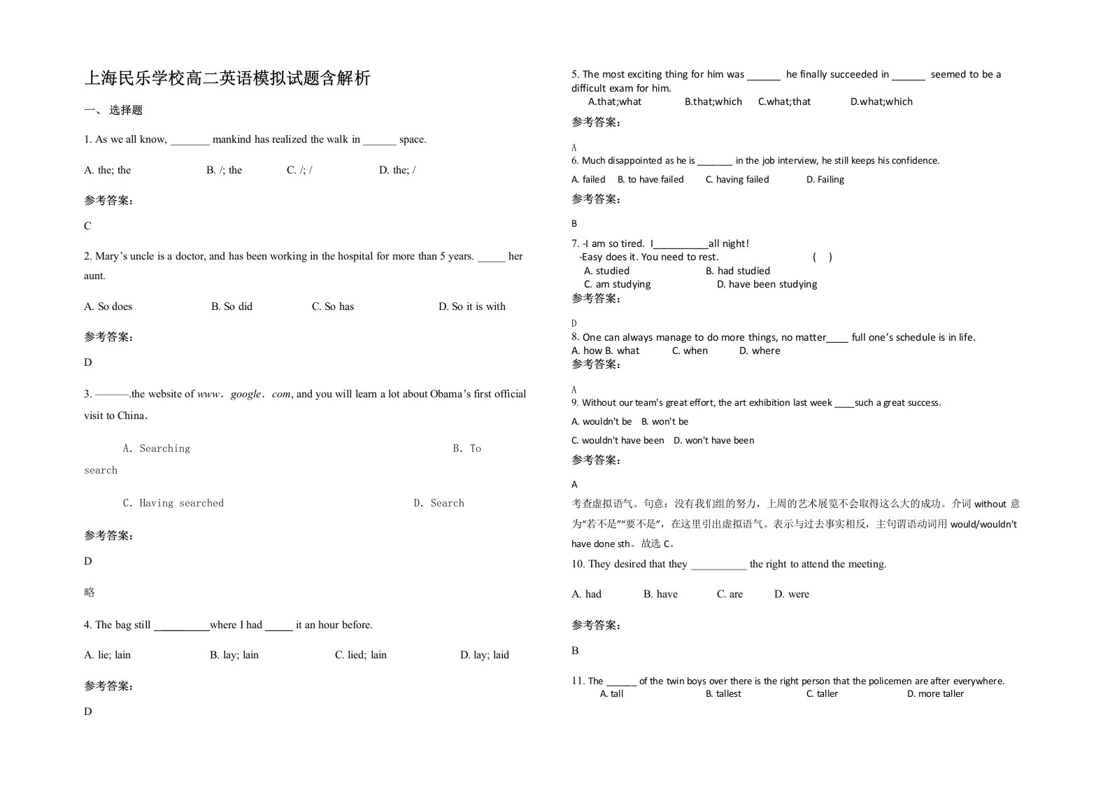 上海民乐学校高二英语模拟试题含解析