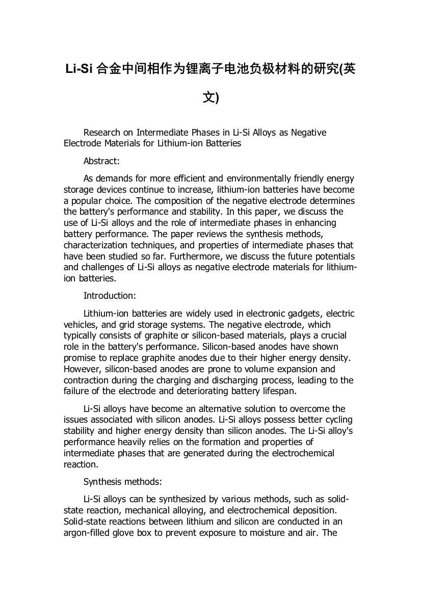 Li-Si合金中间相作为锂离子电池负极材料的研究(英文)