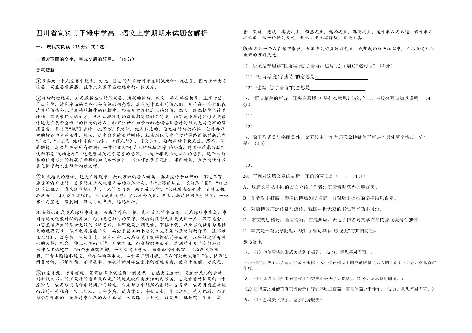 四川省宜宾市平滩中学高二语文上学期期末试题含解析