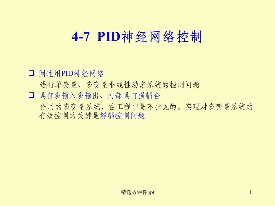 PID神经网络控制