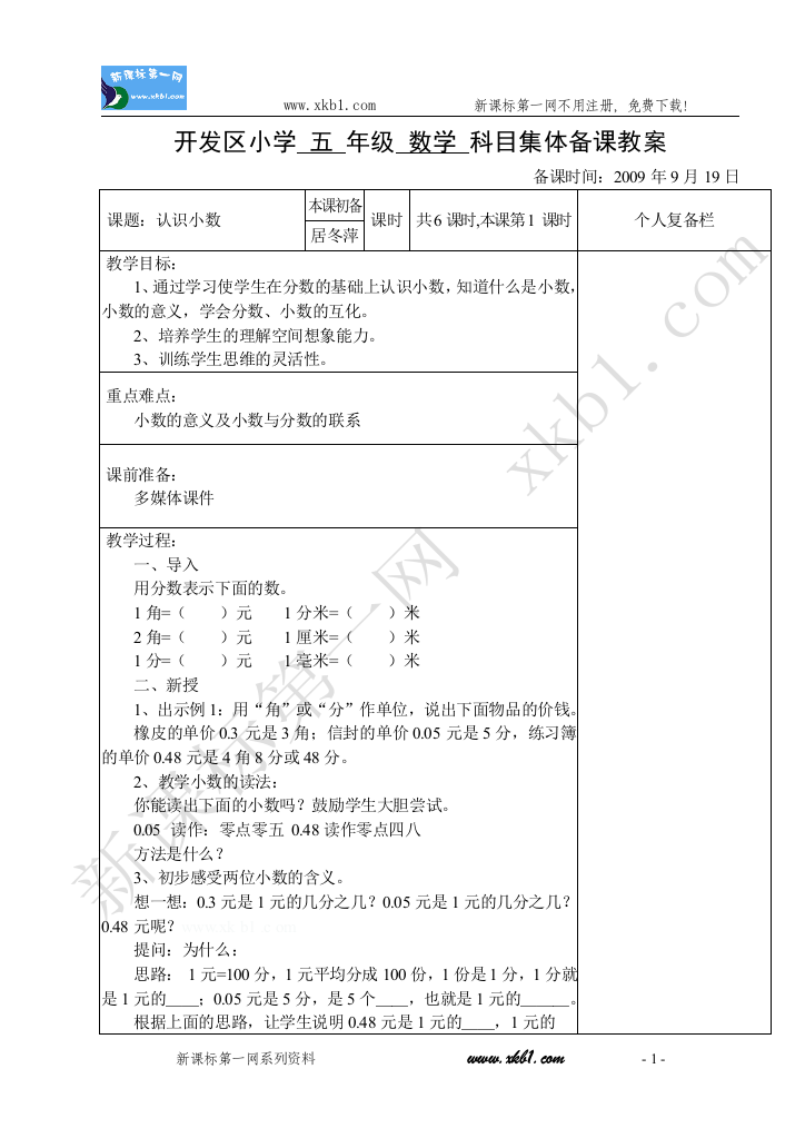 【小学中学教育精选】小数