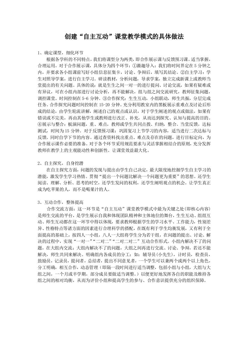 课堂教学的具体做法