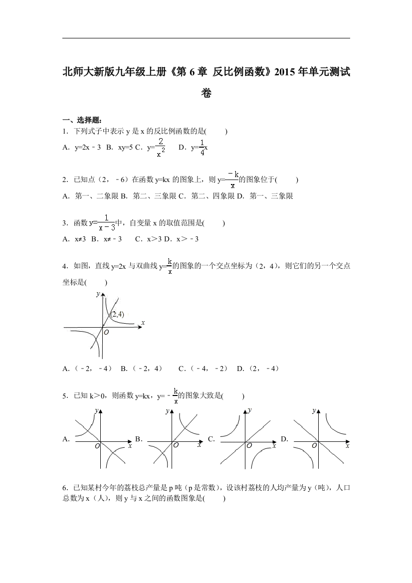 【小学中学教育精选】《第6章反比例函数》单元测试卷及答案解析