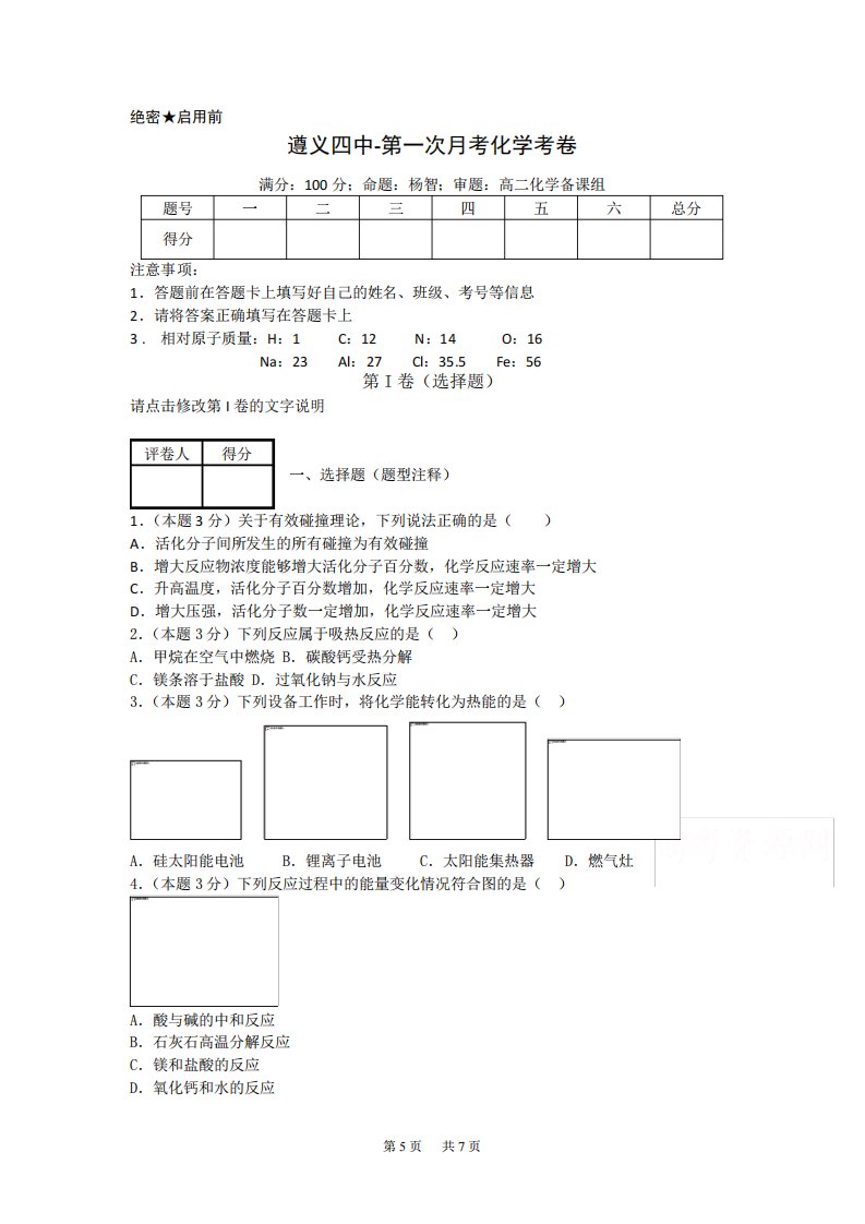 高二上学期第一次考试题化学(理科)Word含答案