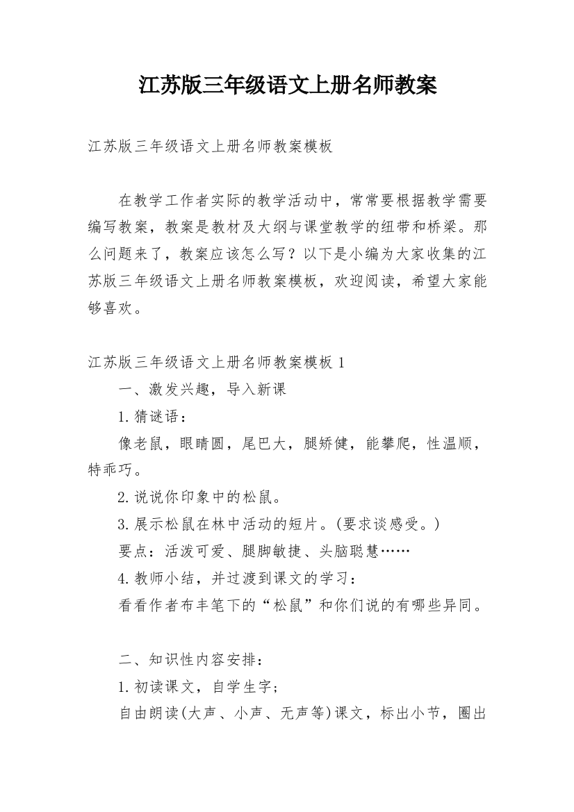 江苏版三年级语文上册名师教案