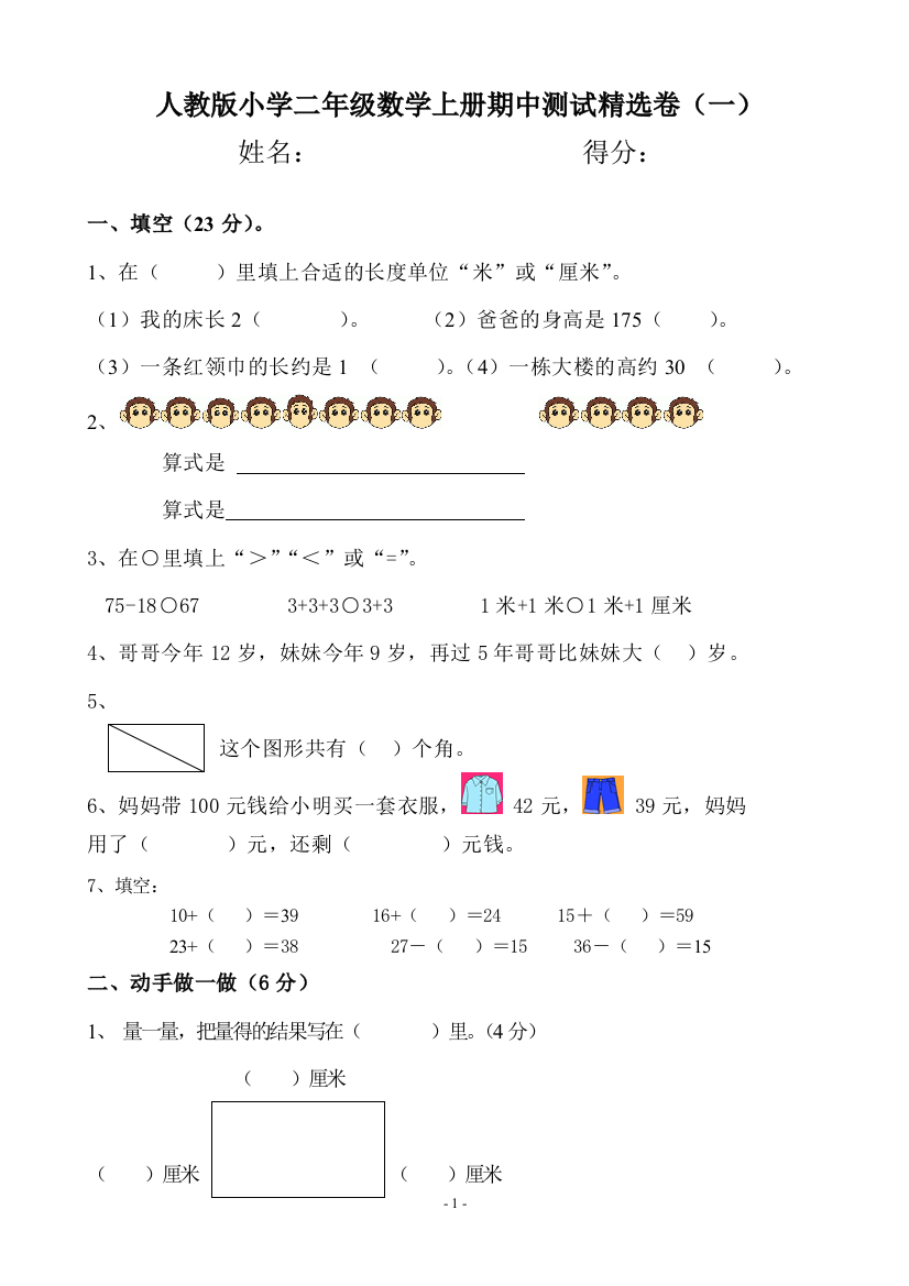 人教版小学数学二年级上学期期中测试精选5套卷