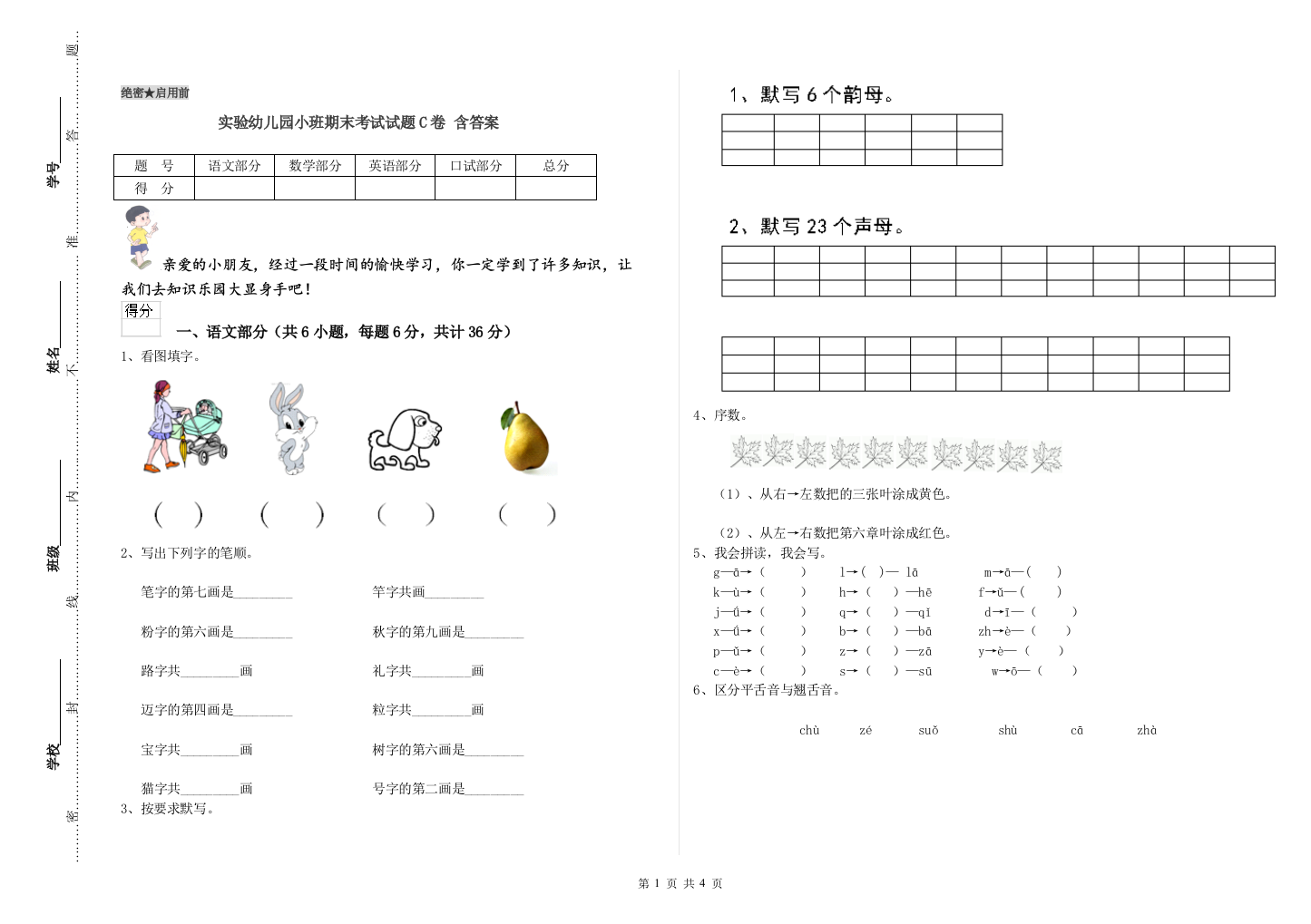 实验幼儿园小班期末考试试题C卷-含答案