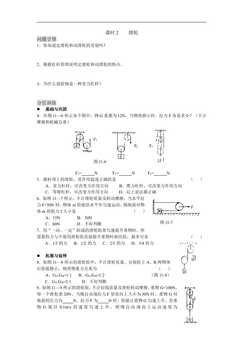 苏科版初中物理九上11.2《滑轮》同步试题2