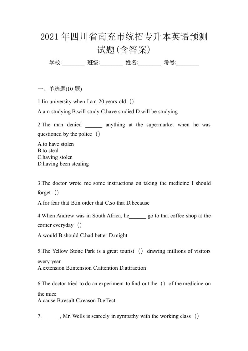 2021年四川省南充市统招专升本英语预测试题含答案