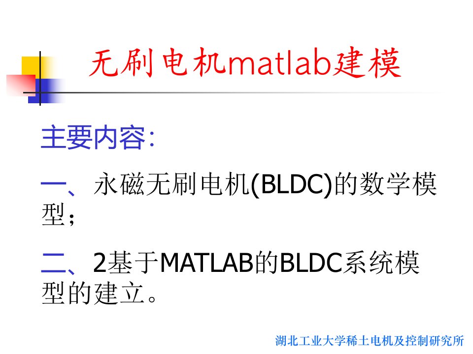 Matlab系列之无刷电机matlab建模